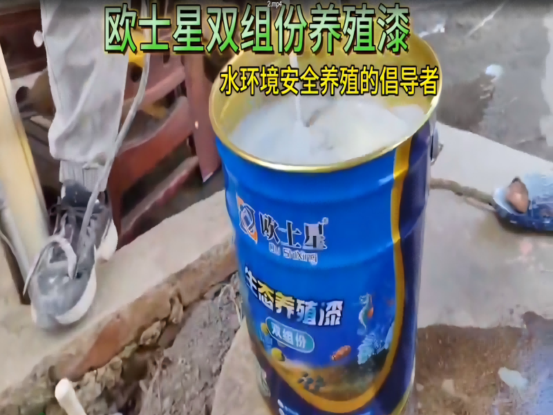 水產養殖漆案例